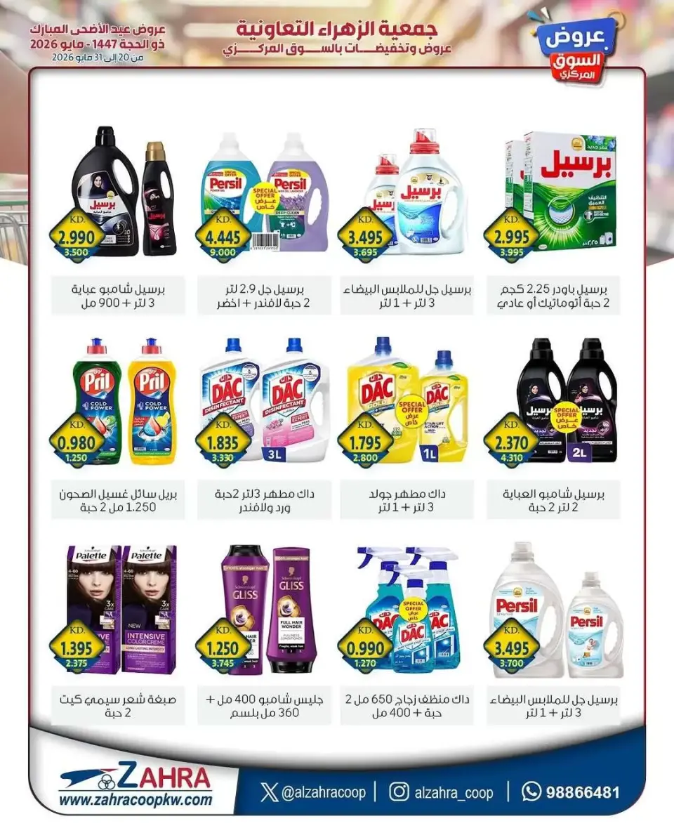 Al Zahraa co-op offers from 20 to 31 May 2026 Eid Al Adha Offers - Page 41