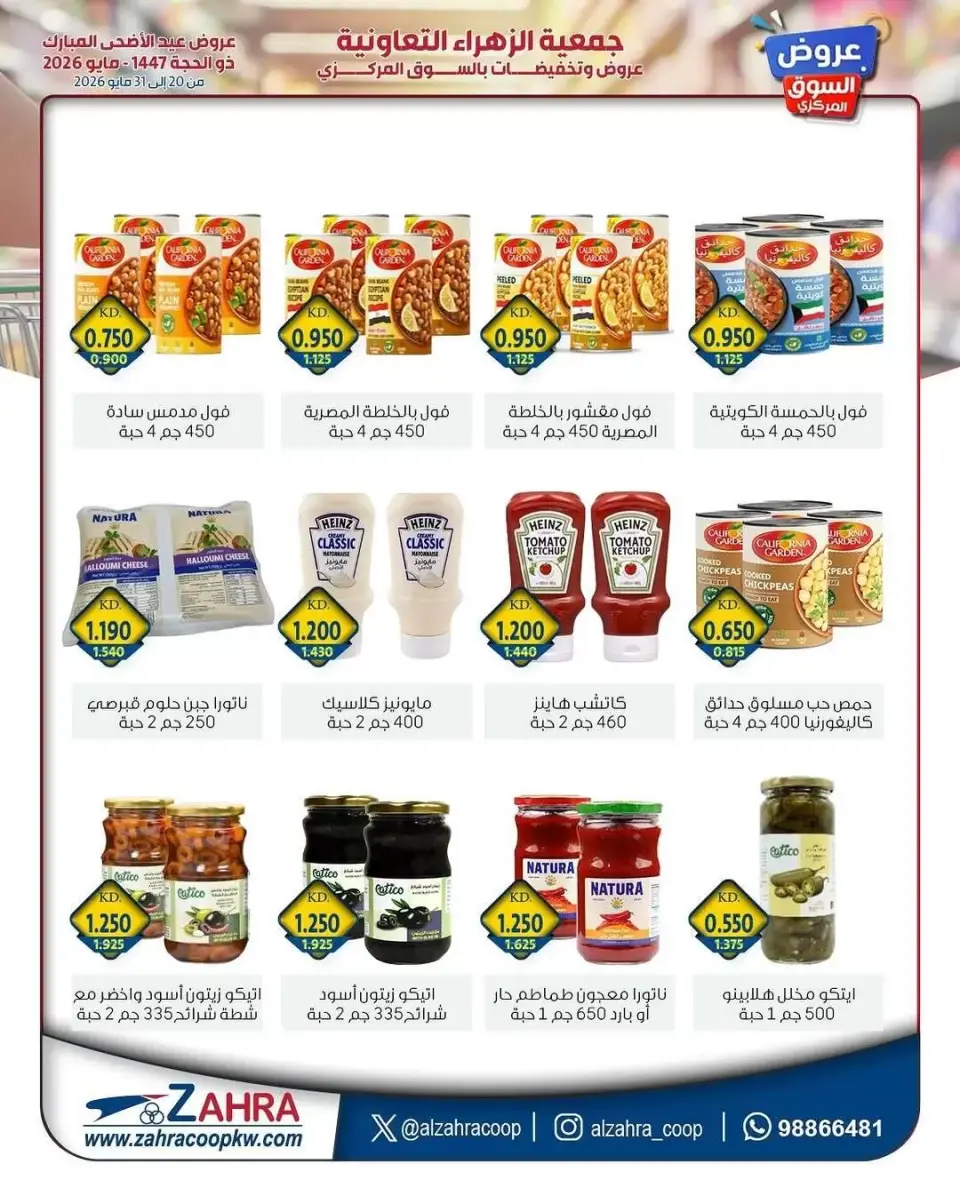 Al Zahraa co-op offers from 20 to 31 May 2026 Eid Al Adha Offers - Page 19