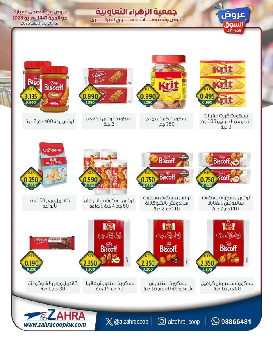 Al Zahraa co-op offers from 20 to 31 May 2026 Eid Al Adha Offers - Page 2