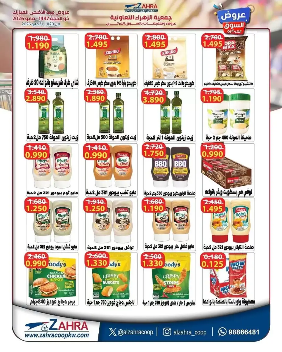 Al Zahraa co-op offers from 20 to 31 May 2026 Eid Al Adha Offers - Page 12