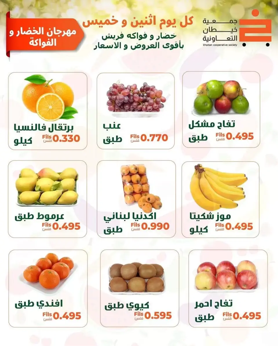 khaitan co-op offers Thursday 21 May 2026 Vegetable and fruit offer - Page 5