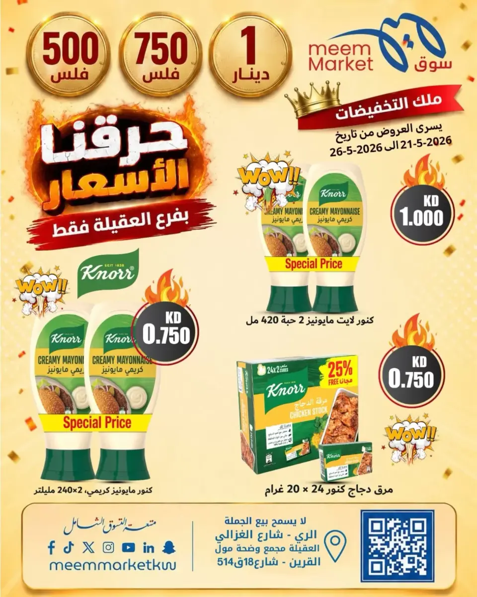 Meem Market Kuwait offers from 21 to 26 May 2026 Price-slashing offers - Page 5