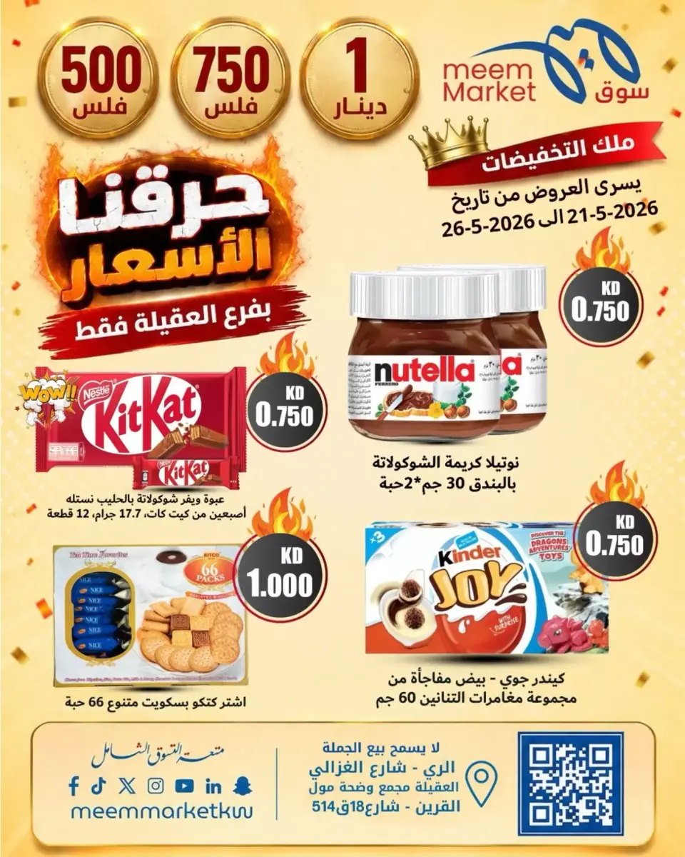 Meem Market Kuwait offers from 21 to 26 May 2026 Price-slashing offers - Page 6