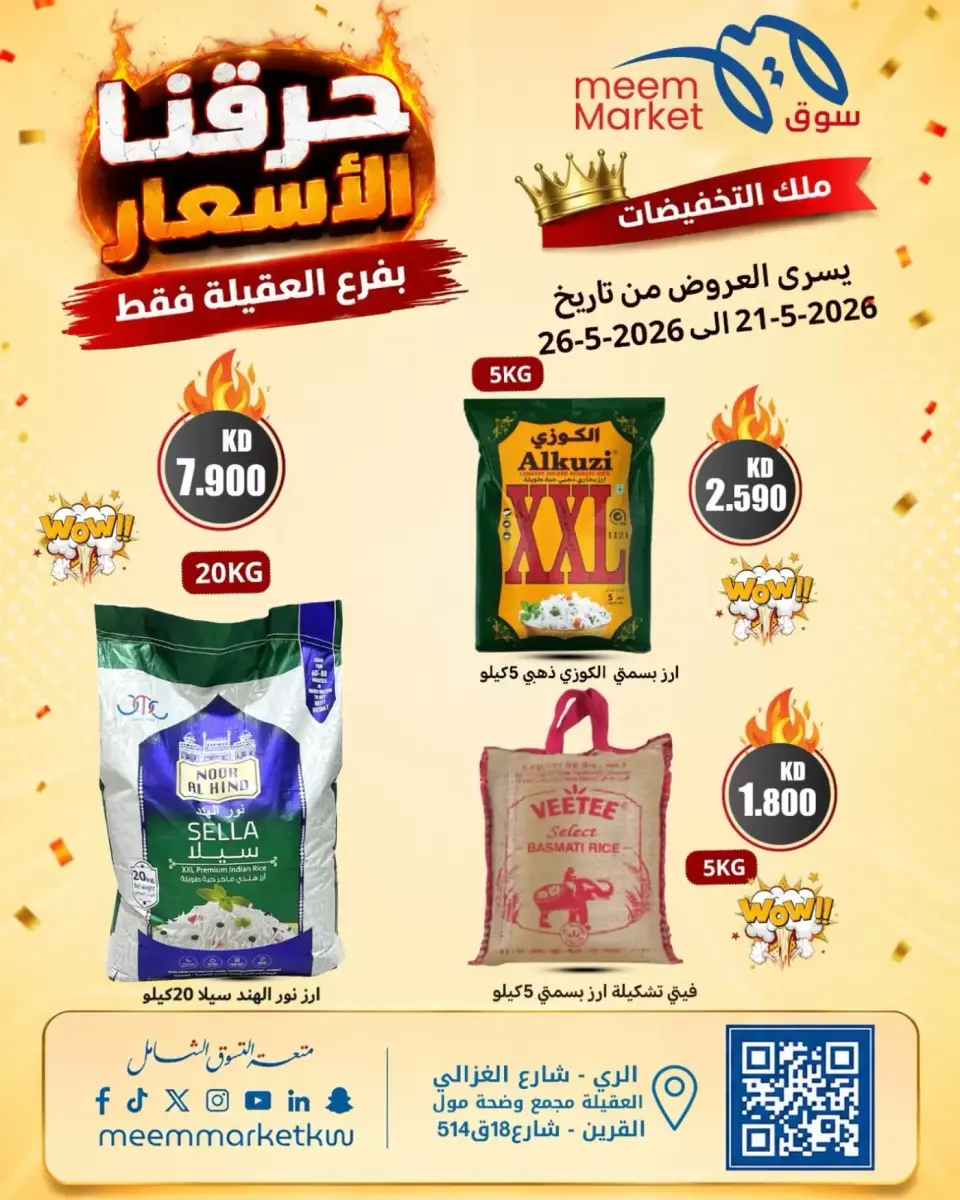 Meem Market Kuwait offers from 21 to 26 May 2026 Price-slashing offers - Page 8