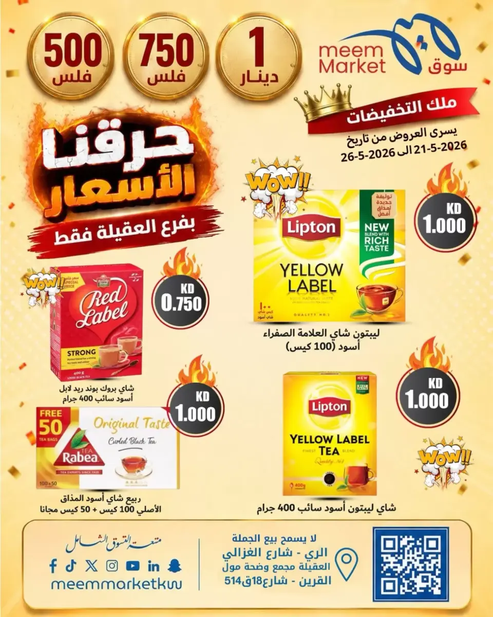 Meem Market Kuwait offers from 21 to 26 May 2026 Price-slashing offers - Page 3