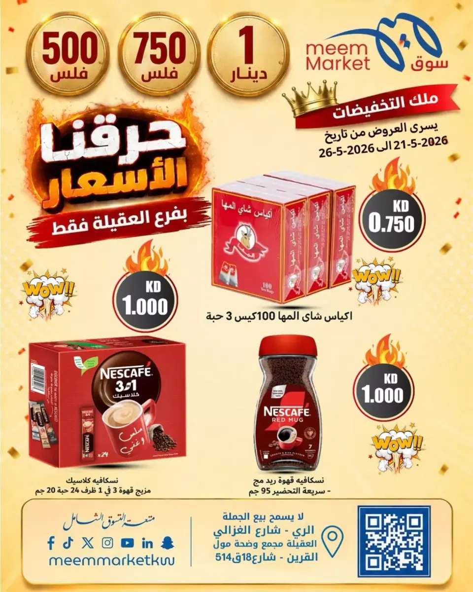Meem Market Kuwait offers from 21 to 26 May 2026 Price-slashing offers - Page 7