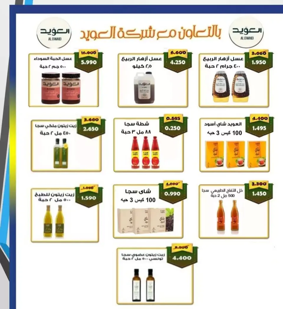Riqqa co-op offers from 23 to 27 May 2026 May Sale - Page 23