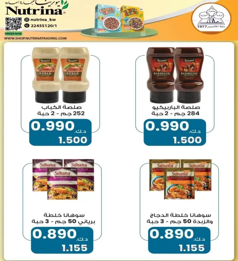 Riqqa co-op offers from 23 to 27 May 2026 May Sale - Page 16