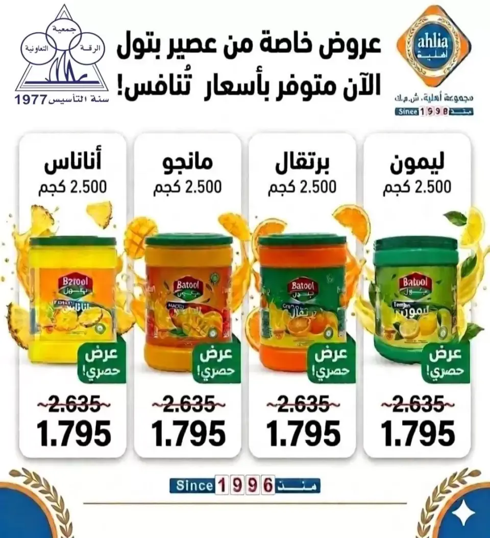Riqqa co-op offers from 23 to 27 May 2026 May Sale - Page 13
