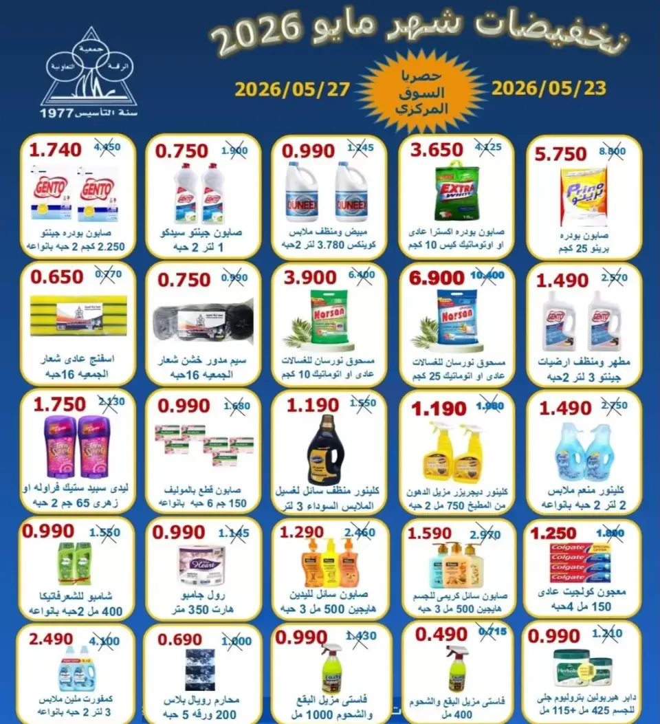 Riqqa co-op offers from 23 to 27 May 2026 May Sale - Page 2