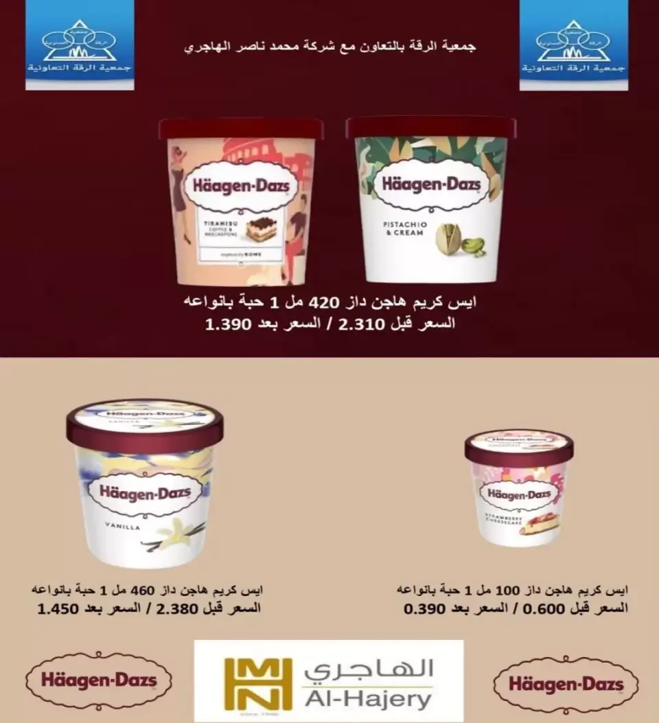 Riqqa co-op offers from 23 to 27 May 2026 May Sale - Page 19