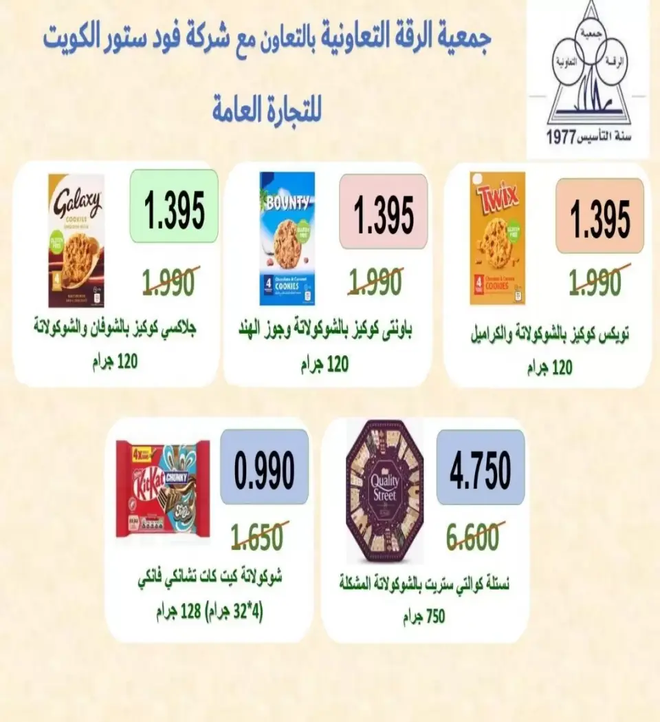Riqqa co-op offers from 23 to 27 May 2026 May Sale - Page 21