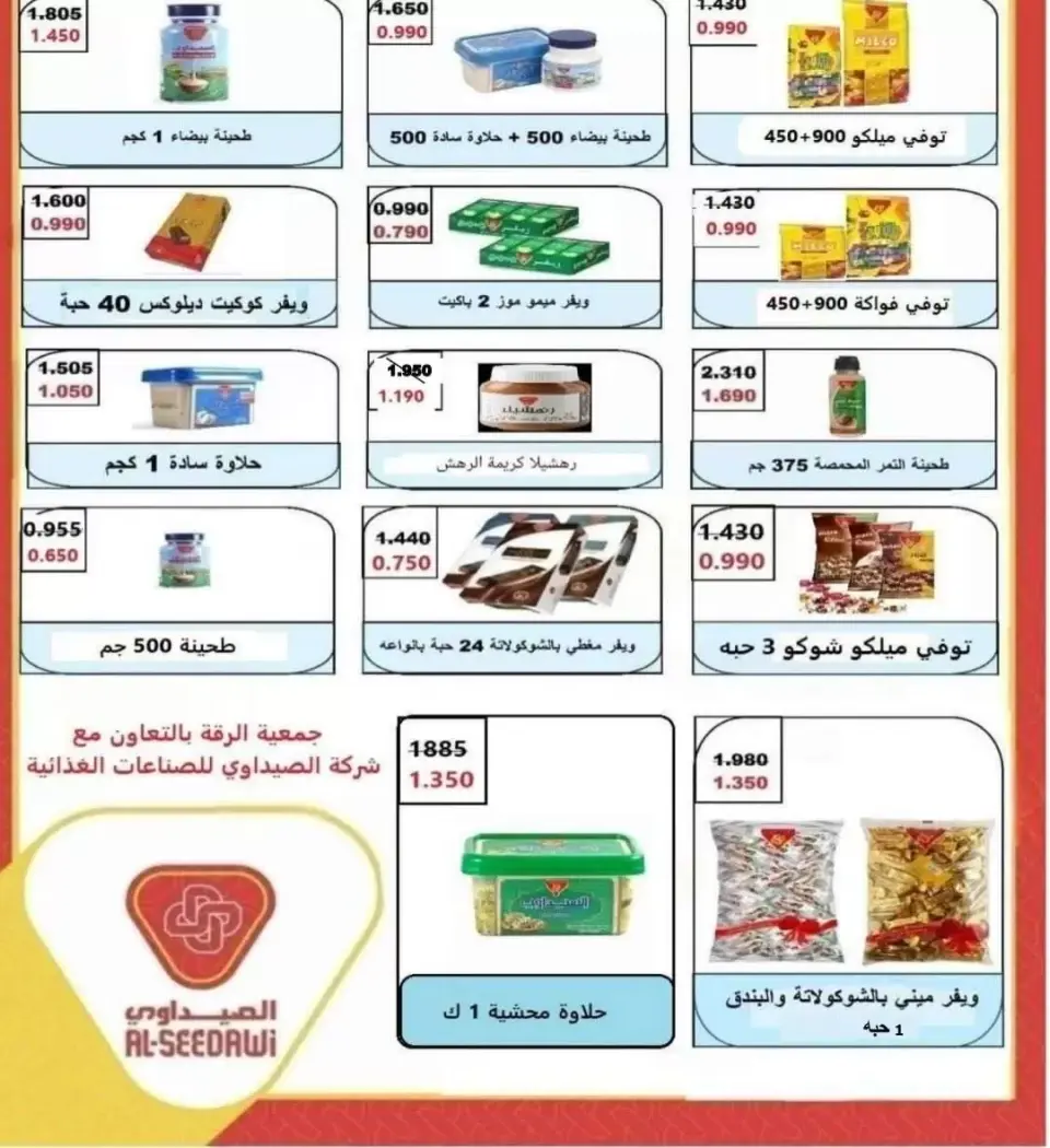 Riqqa co-op offers from 23 to 27 May 2026 May Sale - Page 24
