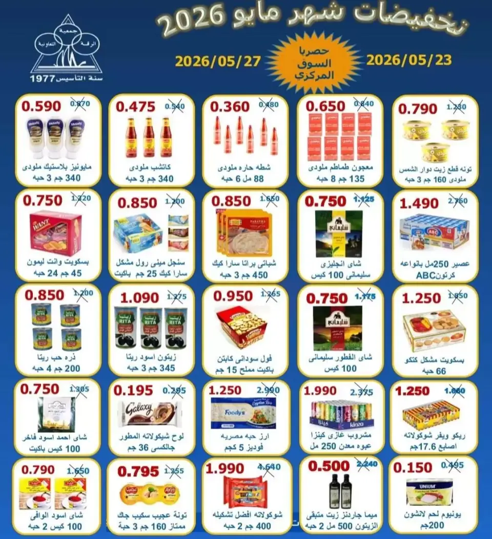 Riqqa co-op offers from 23 to 27 May 2026 May Sale - Page 11