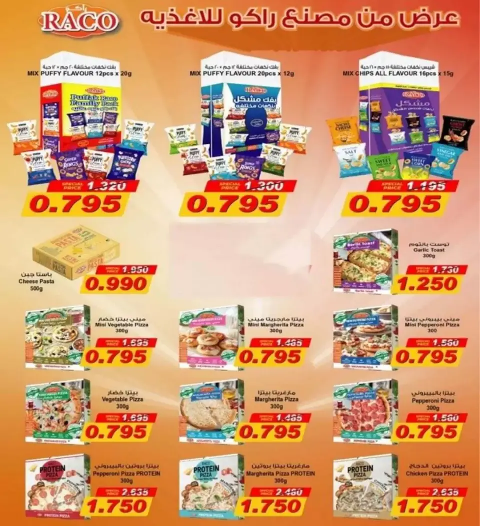 Riqqa co-op offers from 23 to 27 May 2026 May Sale - Page 14