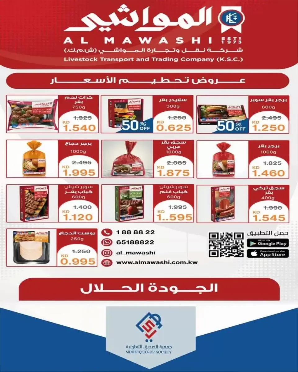 alsiddeeq co-op offers from 21 to 31 May 2026 Central Market Sale - Page 2
