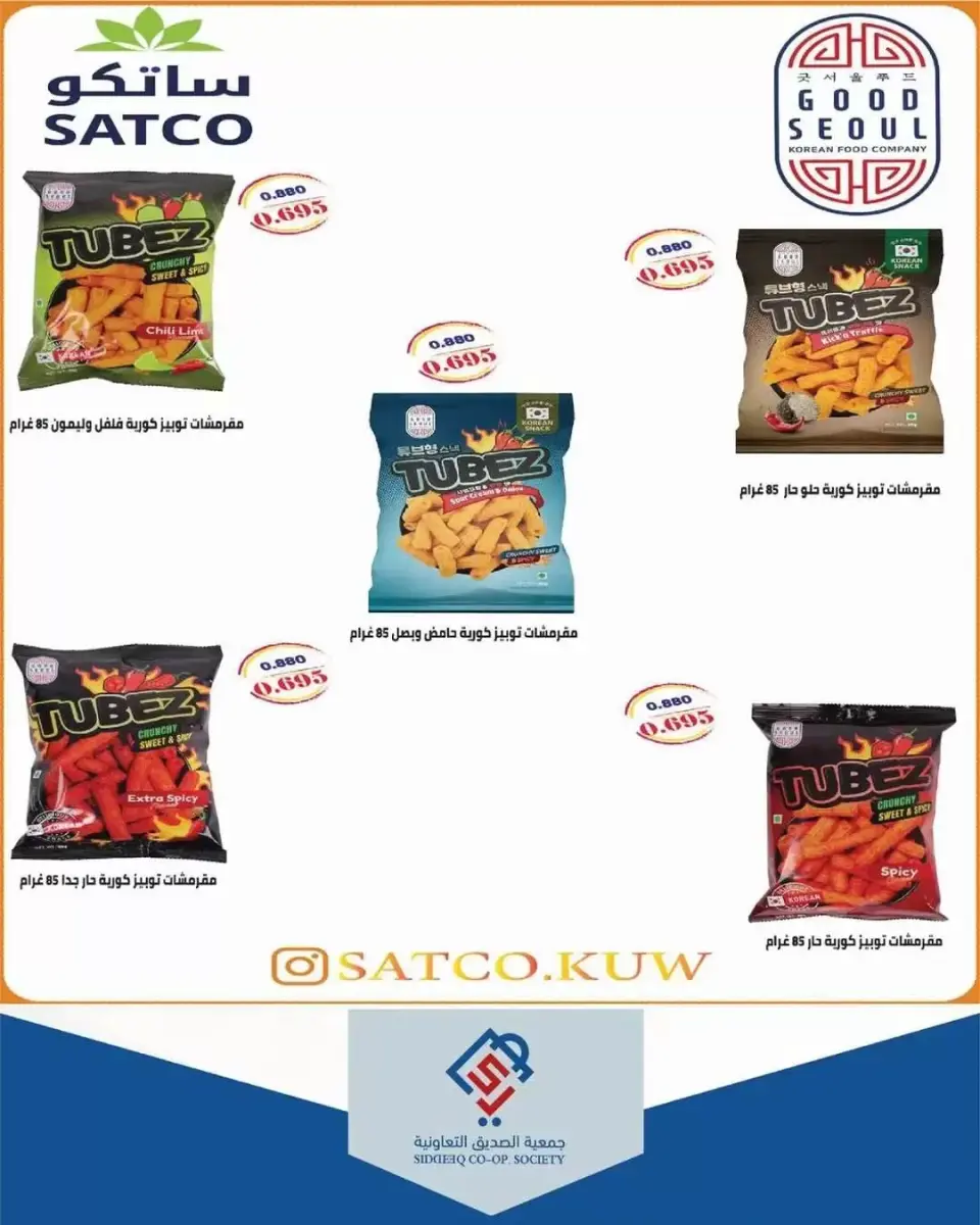 alsiddeeq co-op offers from 21 to 31 May 2026 Central Market Sale - Page 7