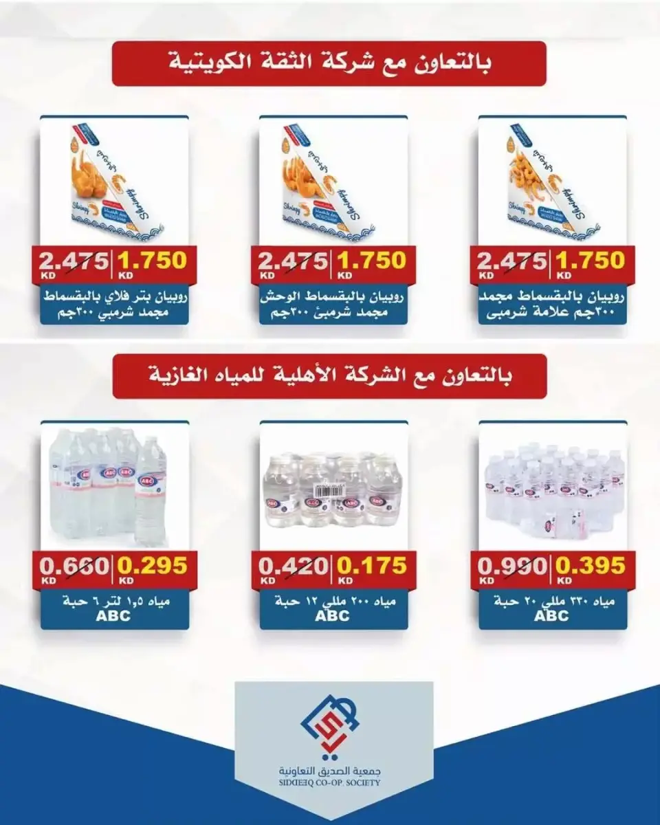 alsiddeeq co-op offers from 21 to 31 May 2026 Central Market Sale - Page 5