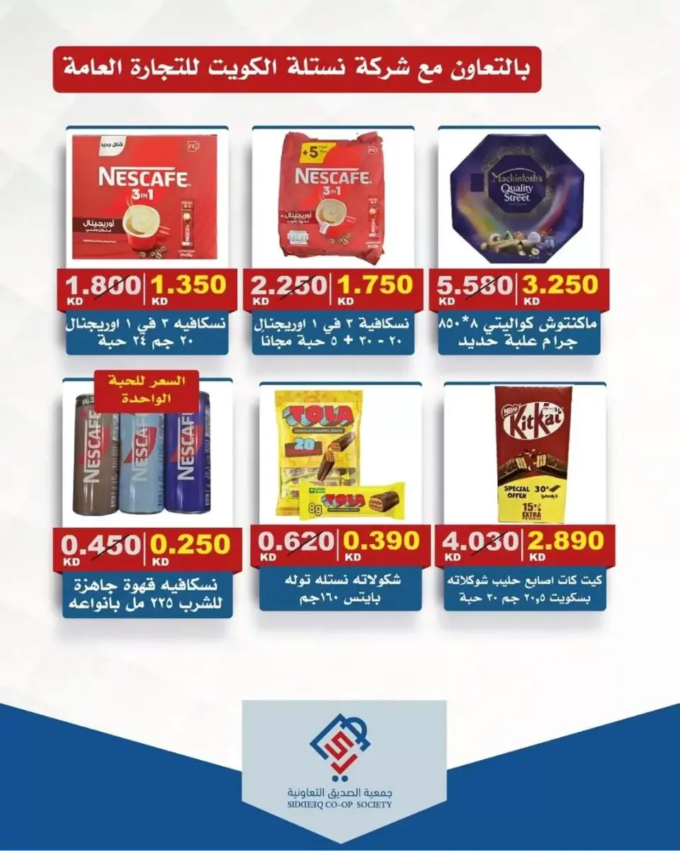 alsiddeeq co-op offers from 21 to 31 May 2026 Central Market Sale - Page 12