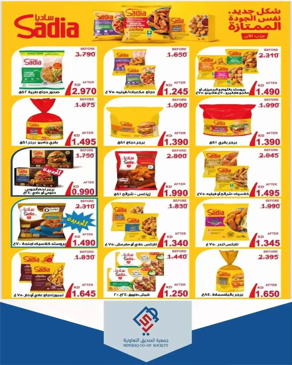 alsiddeeq co-op offers from 21 to 31 May 2026 Central Market Sale - Page 4