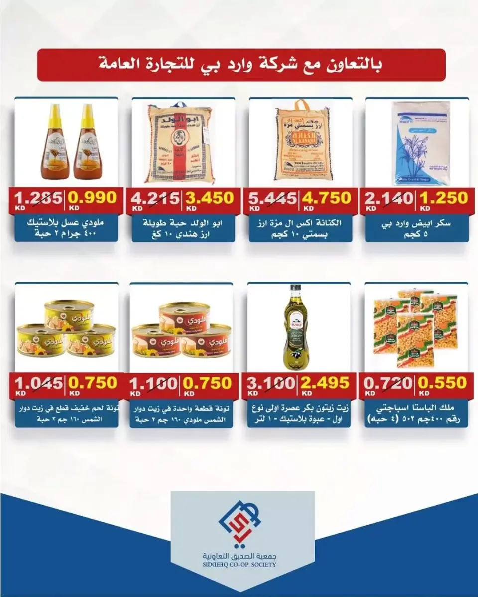 alsiddeeq co-op offers from 21 to 31 May 2026 Central Market Sale - Page 19