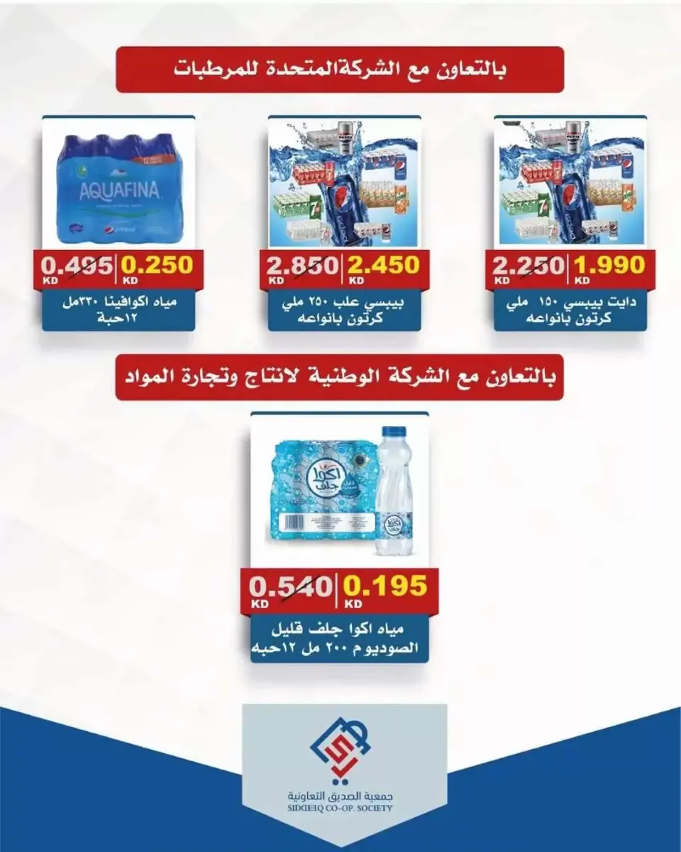 alsiddeeq co-op offers from 21 to 31 May 2026 Central Market Sale - Page 11