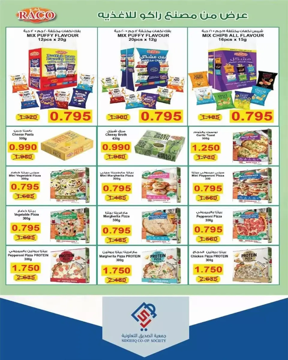alsiddeeq co-op offers from 21 to 31 May 2026 Central Market Sale - Page 15