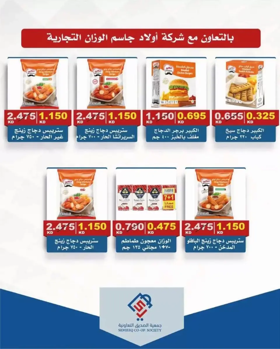 alsiddeeq co-op offers from 21 to 31 May 2026 Central Market Sale - Page 9
