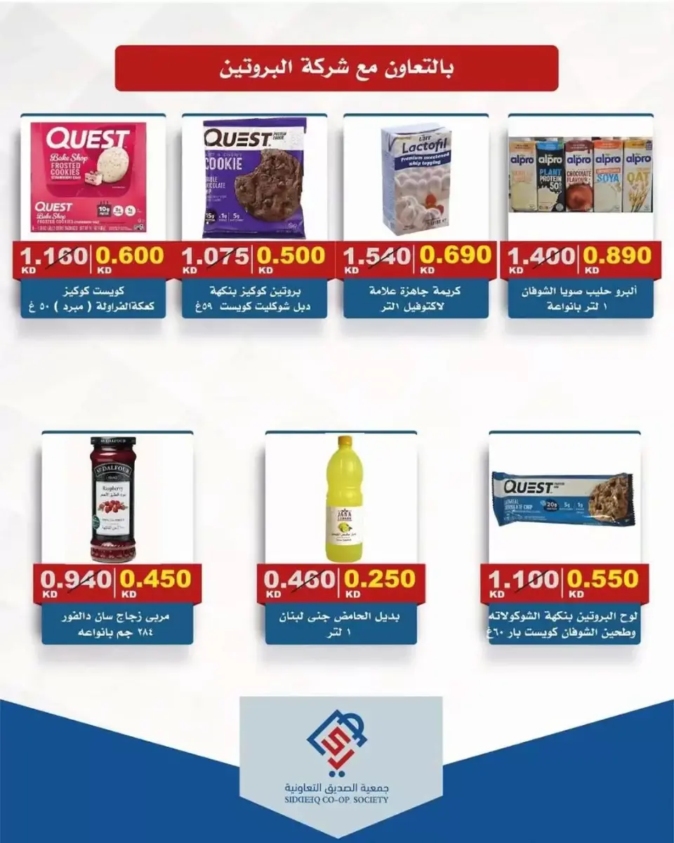 alsiddeeq co-op offers from 21 to 31 May 2026 Central Market Sale - Page 20