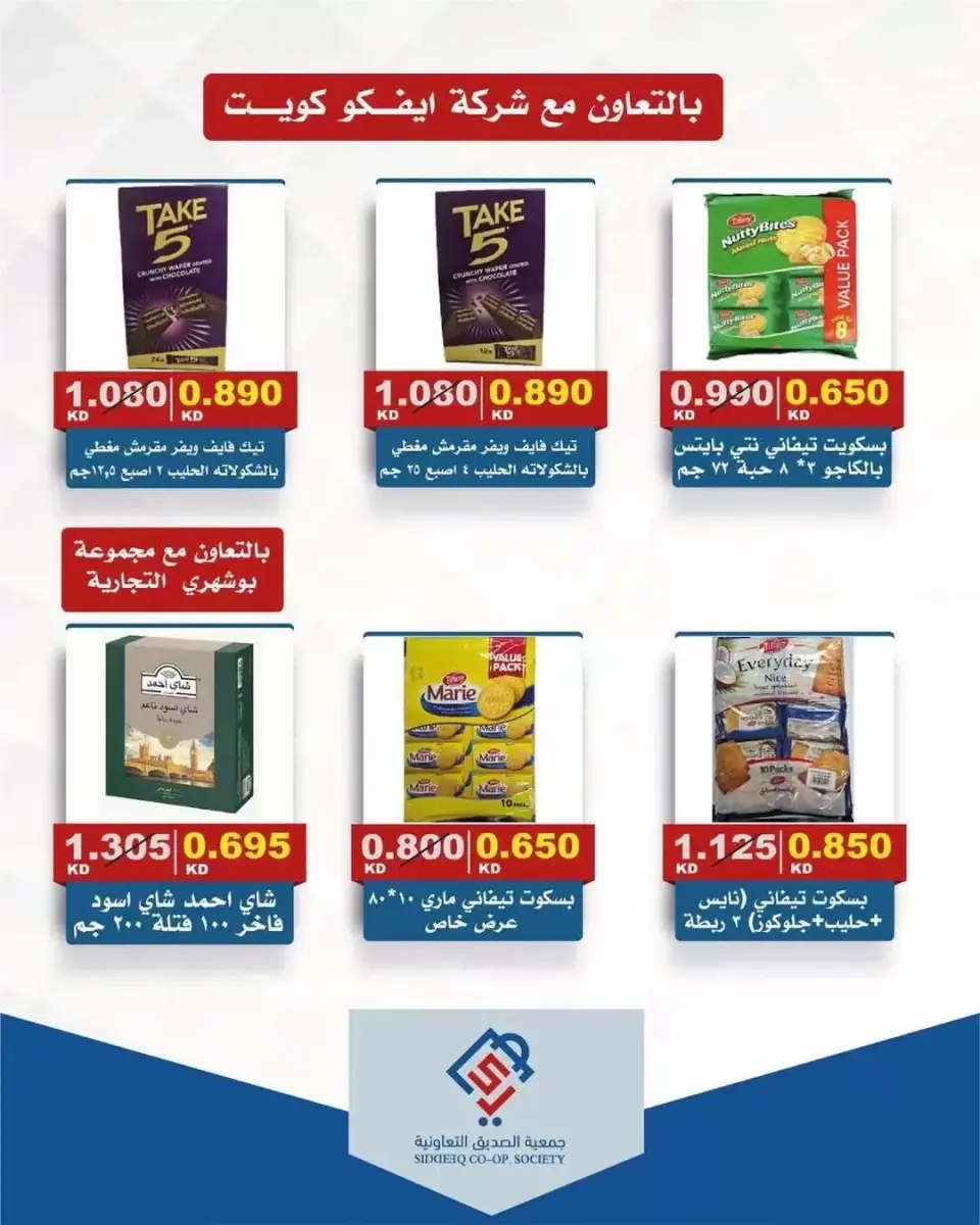 alsiddeeq co-op offers from 21 to 31 May 2026 Central Market Sale - Page 14