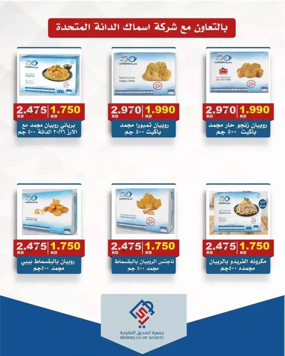 alsiddeeq co-op offers from 21 to 31 May 2026 Central Market Sale - Page 6
