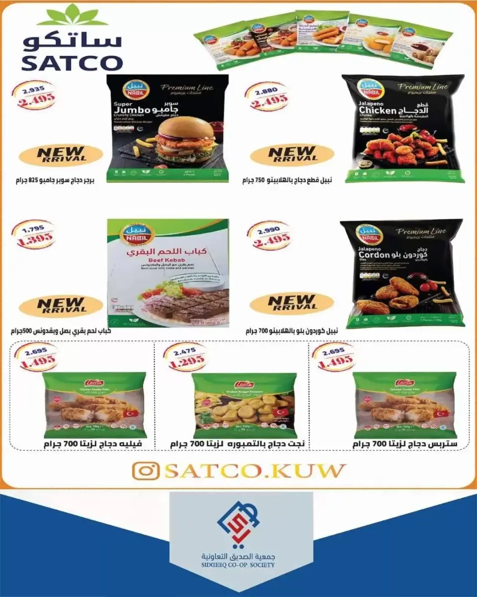 alsiddeeq co-op offers from 21 to 31 May 2026 Central Market Sale - Page 8