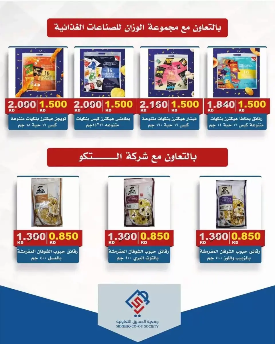 alsiddeeq co-op offers from 21 to 31 May 2026 Central Market Sale - Page 16