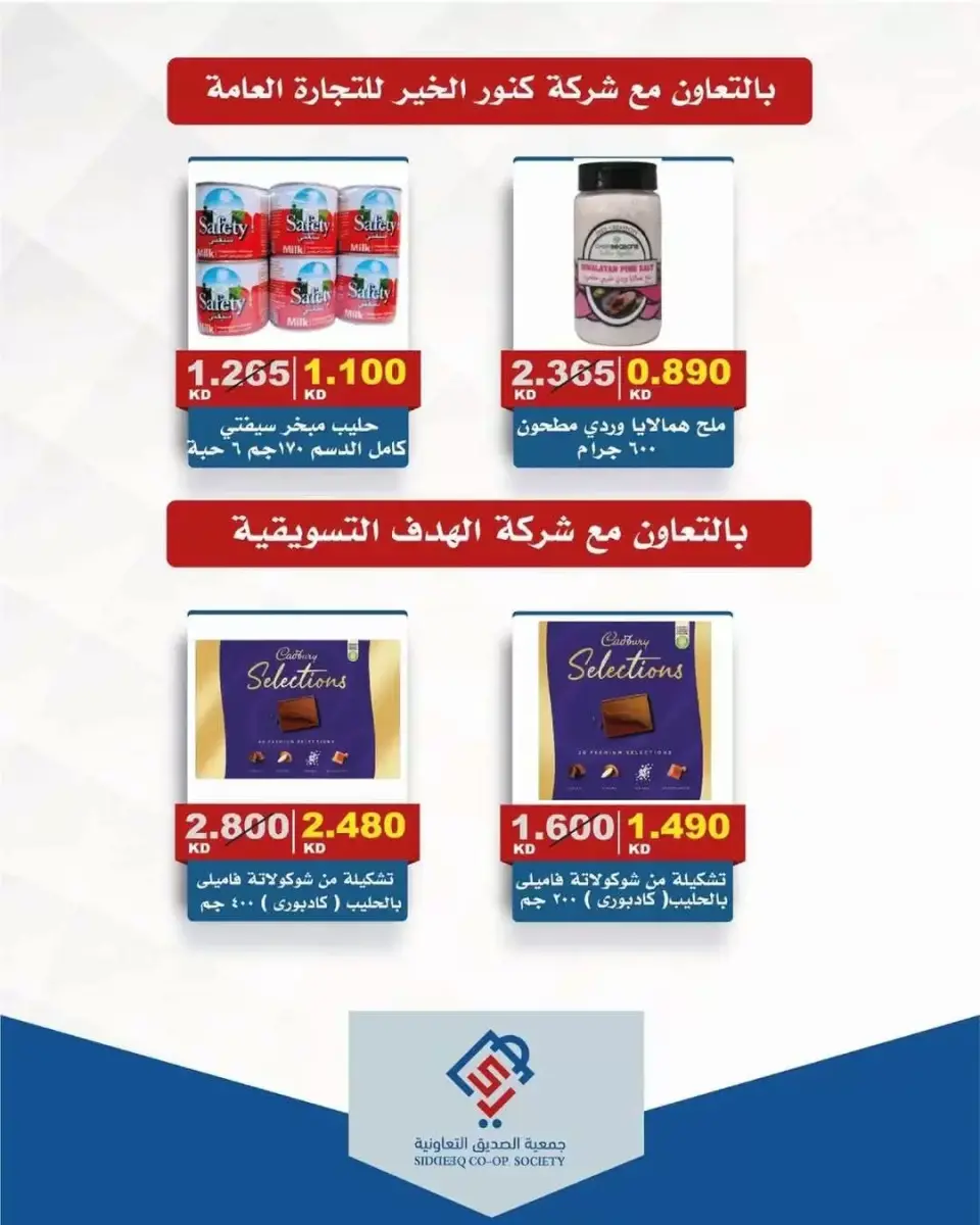 alsiddeeq co-op offers from 21 to 31 May 2026 Central Market Sale - Page 17