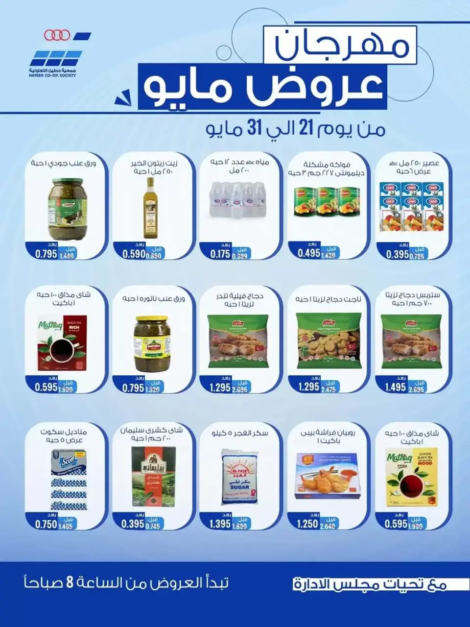 Heteen co-op offers from 21 to 31 May 2026 May Festival - Heteen co-op - Kuwait - 21 May 2026 – 31 May 2026 - Page 1