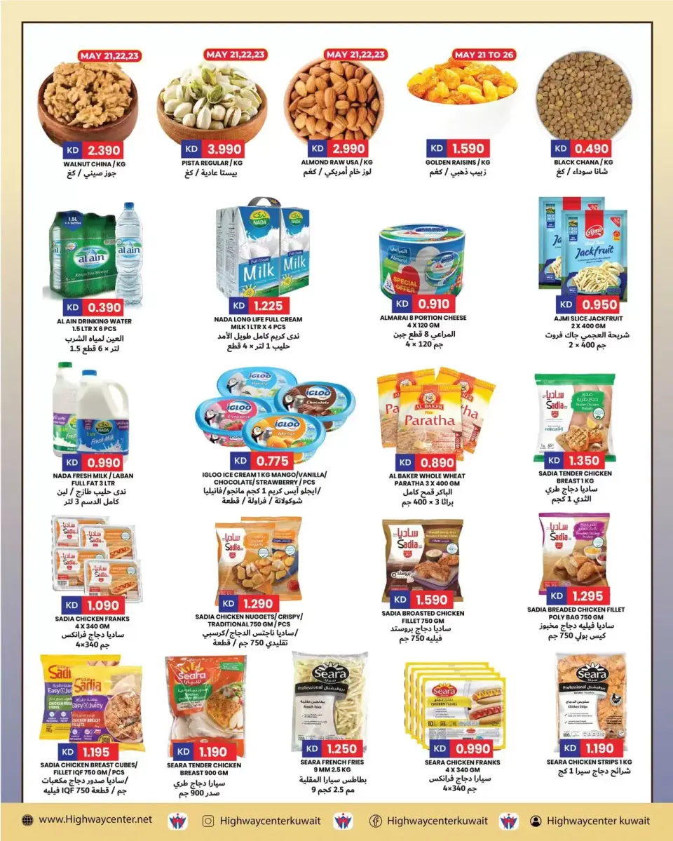 Ofertas de Centro Highway Kuwait de 20 a 26 mayo 2026 Ofertas de Eid Al Adha - Página 4
