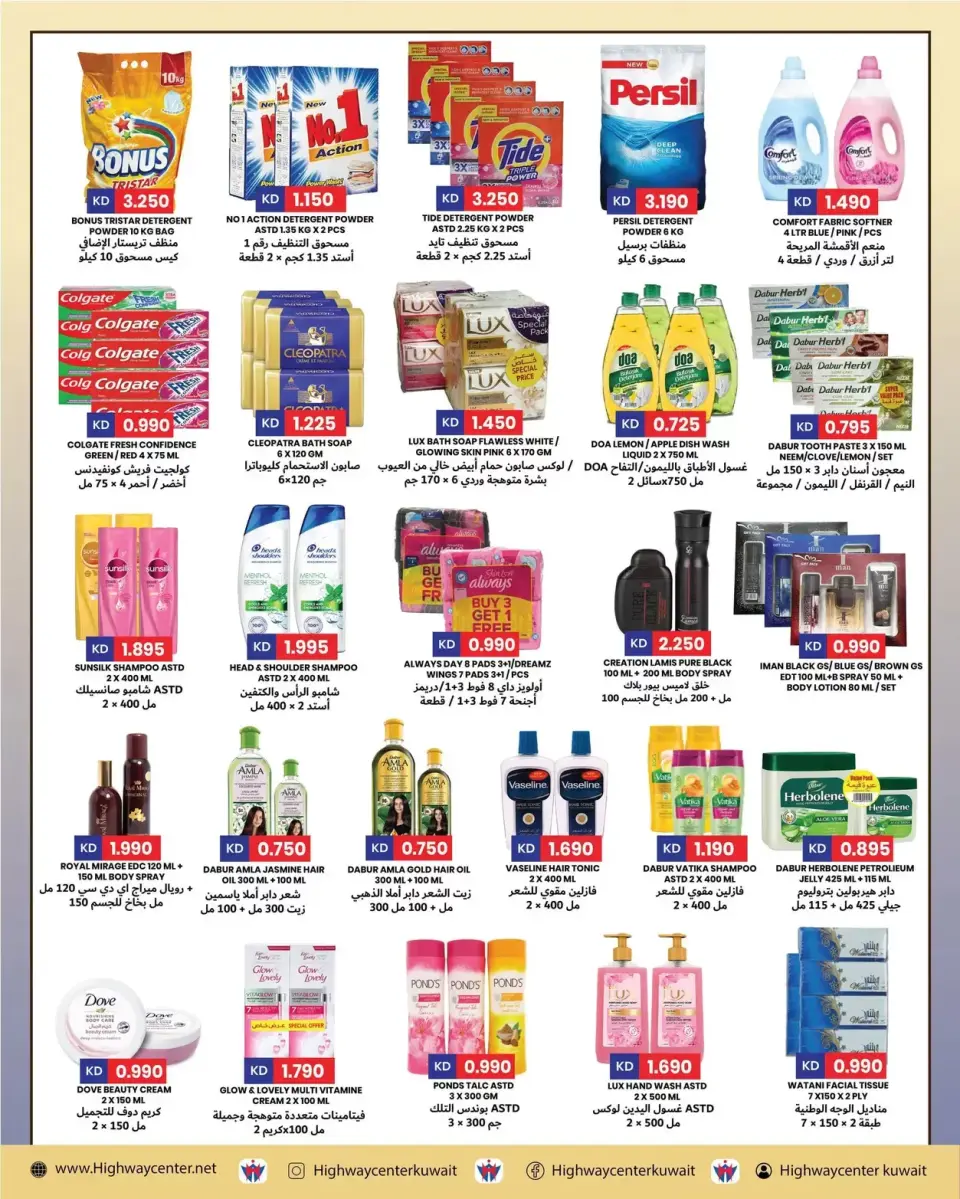 Ofertas de Centro Highway Kuwait de 20 a 26 mayo 2026 Ofertas de Eid Al Adha - Página 5