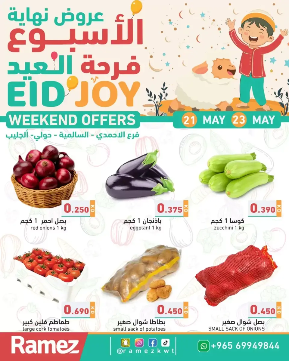 Ofertas de Mercados Ramez Kuwait de 21 a 23 mayo 2026 ¿El fin de semana? - Página 2