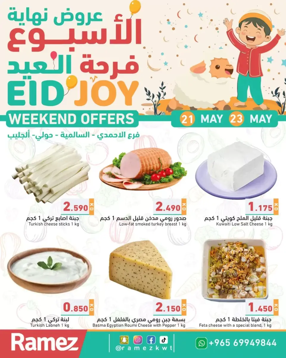 Ofertas de Mercados Ramez Kuwait de 21 a 23 mayo 2026 ¿El fin de semana? - Página 4