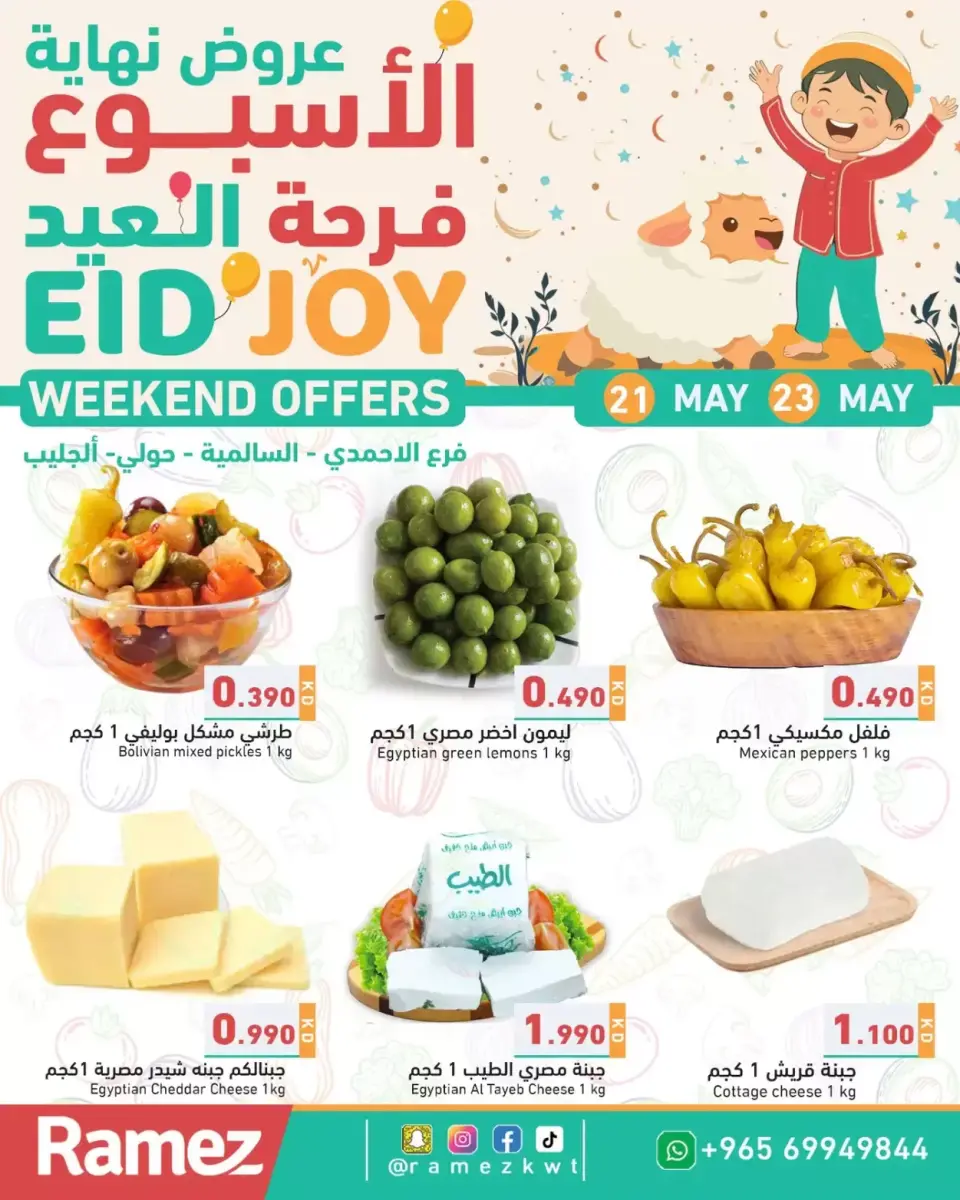 Ofertas de Mercados Ramez Kuwait de 21 a 23 mayo 2026 ¿El fin de semana? - Página 5