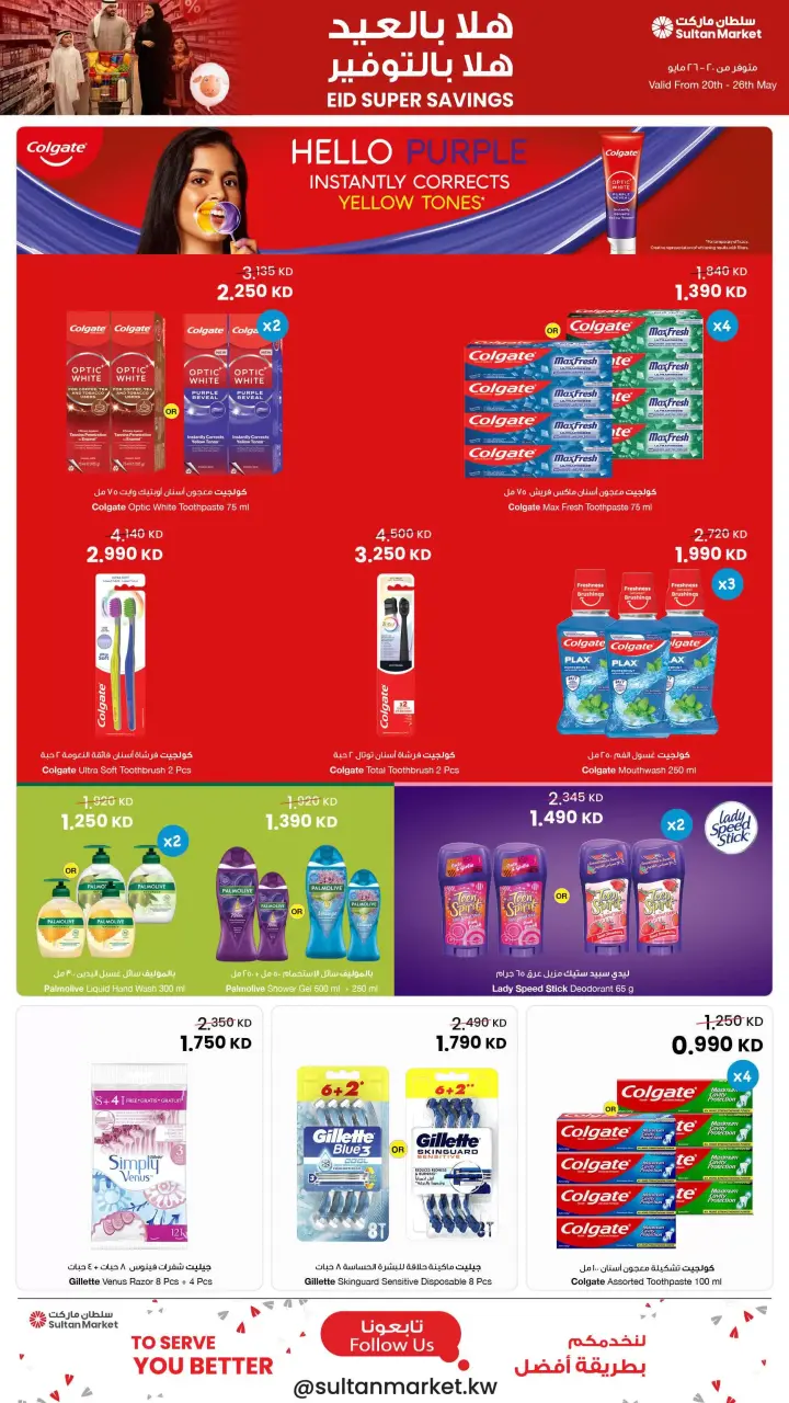Ofertas de Centro Sultán Kuwait de 20 a 26 mayo 2026 ¡Súper ahorros! - Página 24
