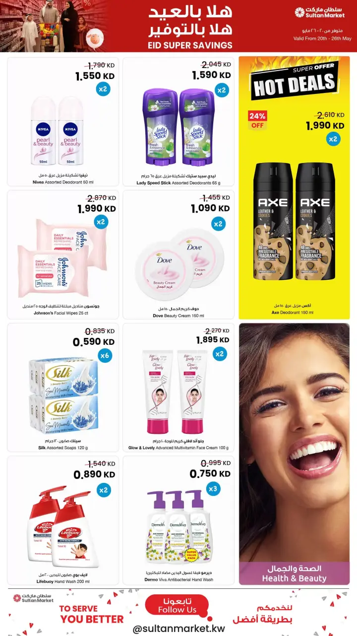 Ofertas de Centro Sultán Kuwait de 20 a 26 mayo 2026 ¡Súper ahorros! - Página 26