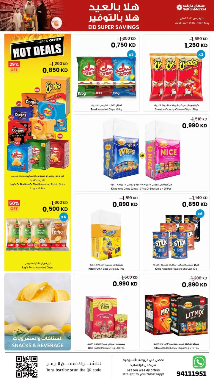 Ofertas de Centro Sultán Kuwait de 20 a 26 mayo 2026 ¡Súper ahorros! - Página 11