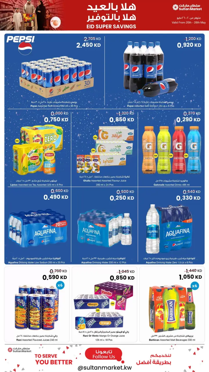 Ofertas de Centro Sultán Kuwait de 20 a 26 mayo 2026 ¡Súper ahorros! - Página 6