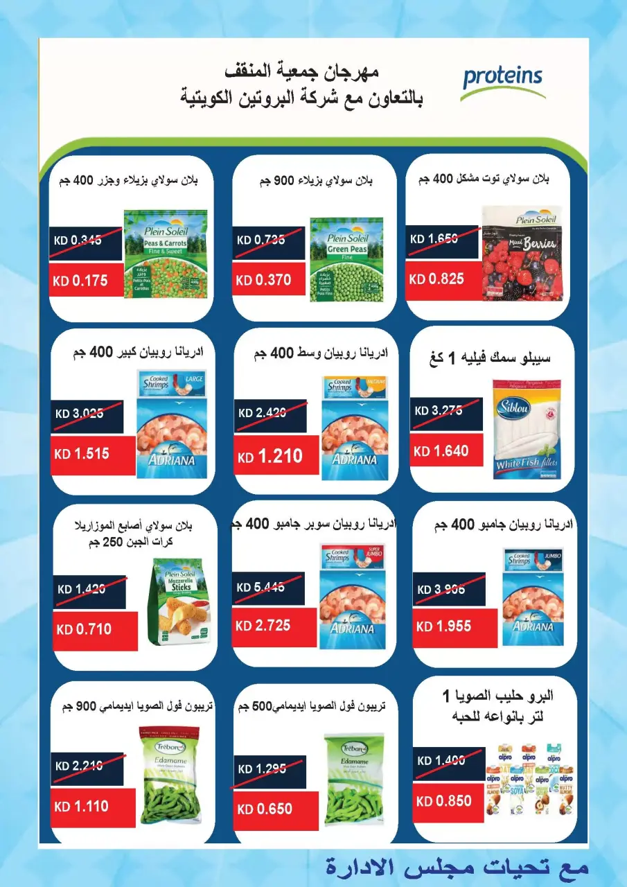 عروض جمعية المنقف التعاونية من ٢١ حتى ٣١ مايو ٢٠٢٦ مهرجان مايو - صفحة 18