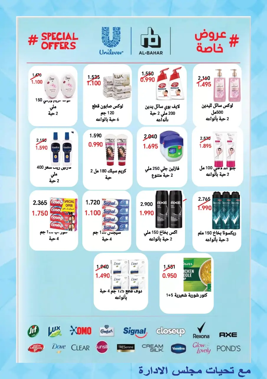 عروض جمعية المنقف التعاونية من ٢١ حتى ٣١ مايو ٢٠٢٦ مهرجان مايو - صفحة 46
