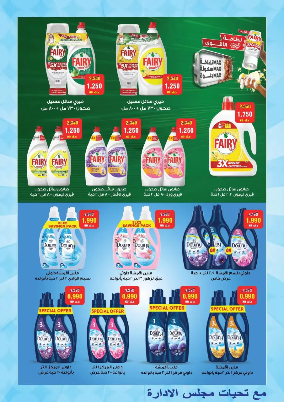 عروض جمعية المنقف التعاونية من ٢١ حتى ٣١ مايو ٢٠٢٦ مهرجان مايو - صفحة 45