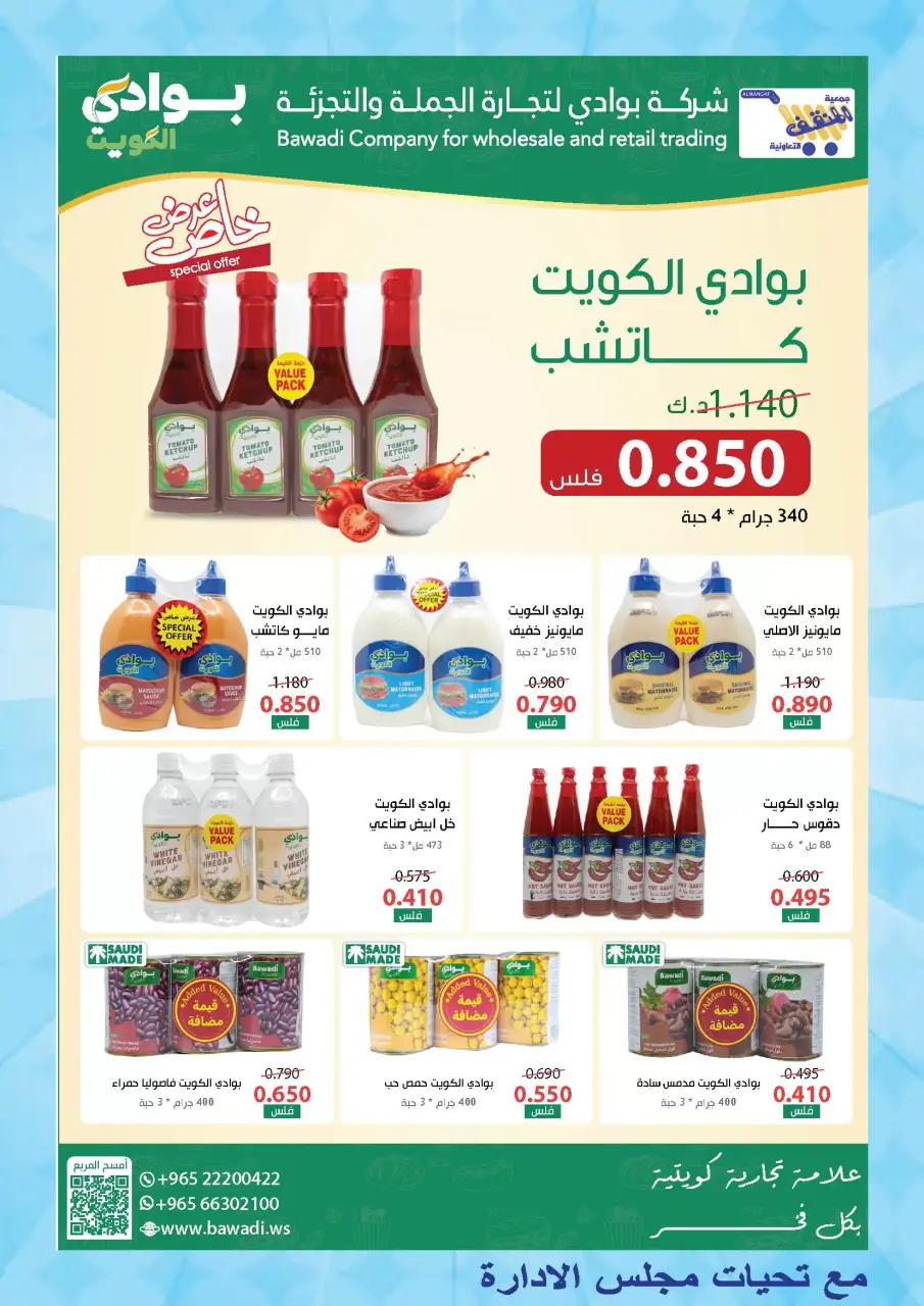 عروض جمعية المنقف التعاونية من ٢١ حتى ٣١ مايو ٢٠٢٦ مهرجان مايو - صفحة 24