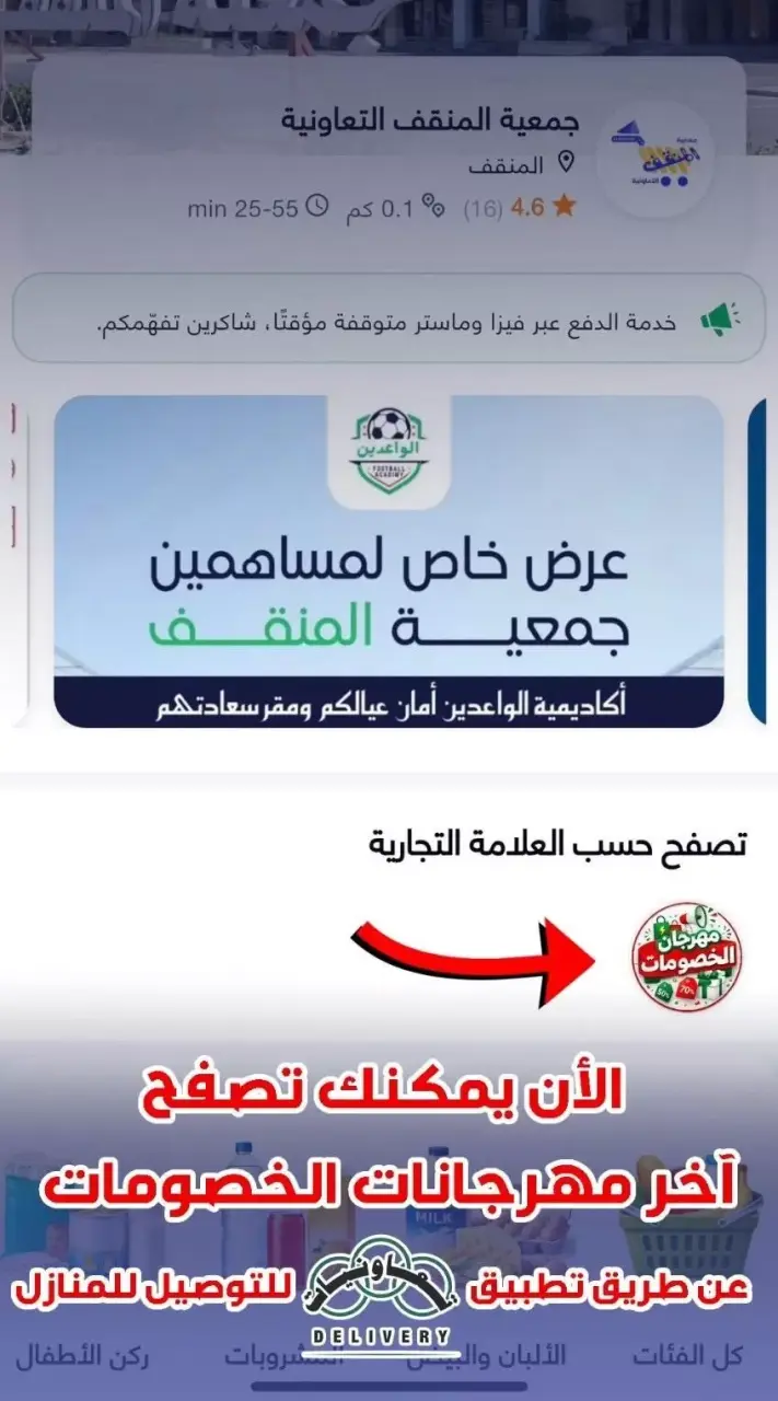 عروض جمعية المنقف التعاونية من ٢١ حتى ٣١ مايو ٢٠٢٦ مهرجان مايو - صفحة 2