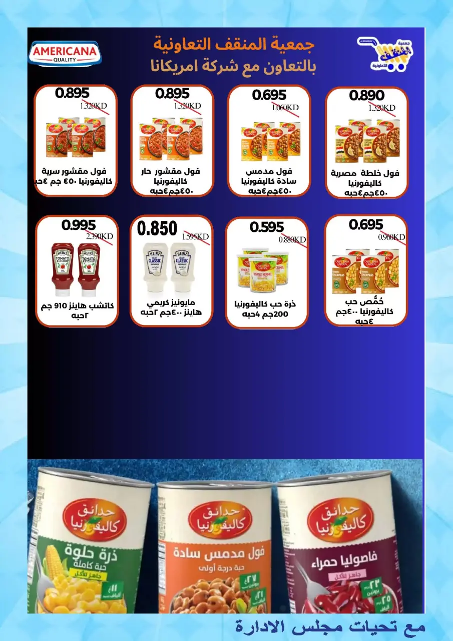 عروض جمعية المنقف التعاونية من ٢١ حتى ٣١ مايو ٢٠٢٦ مهرجان مايو - صفحة 28